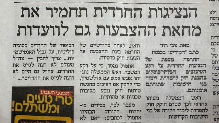 עיתון המודיע של גולדקנופף מודיע על החרפת צעדי החרדים