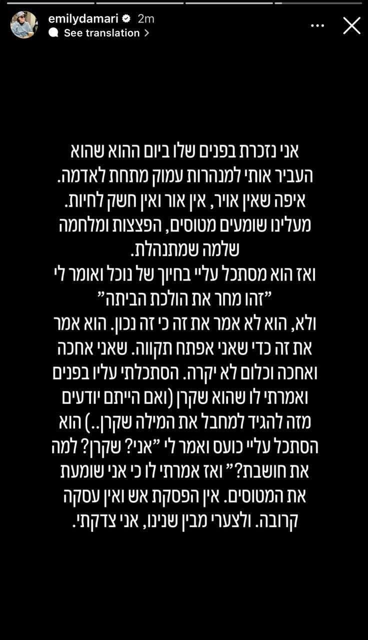 אמילי דמארי בפוסט על חיסול המחבל נצר עלי קניטה