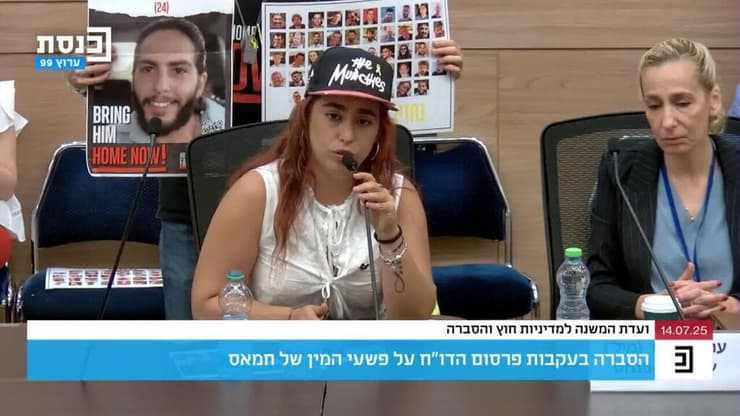 אילנה גריצווסקי בוועדה העוסקת בדו"ח פשעי המין של חמאס