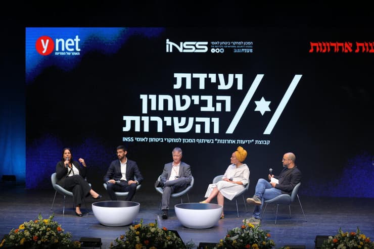 ועידת הביטחון והשירות, קבוצת "ידיעות אחרונות" בשיתוף המכון למחקרי ביטחון לאומי INSS