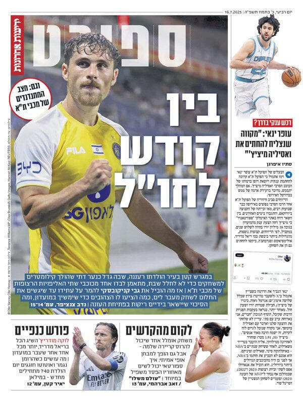 שער מוסף הספורט של "ידיעות אחרונות", הבוקר