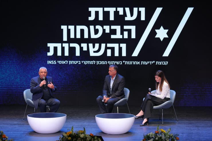 ועידת הביטחון והשירות, קבוצת "ידיעות אחרונות" בשיתוף המכון למחקרי ביטחון לאומי INSS
