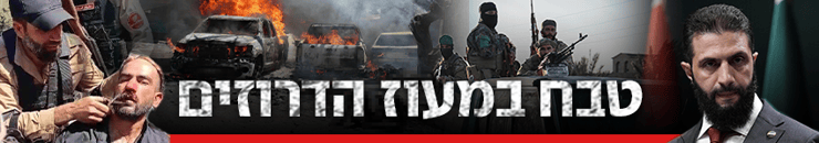 כותרת גג טבח במעוז הדרוזים (צילום: MEHMET ALI OZCAN / Anadolu via AFP, Stringer/Getty Images/ AP Ghaith Alsayed) כותרת גג טבח במעוז הדרוזים