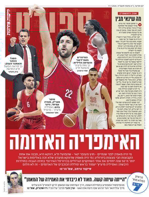 שער מוסף הספורט של "ידיעות אחרונות", הבוקר