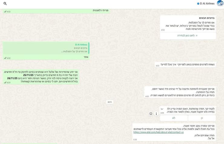 "פנייתך נסגרה" אל על שירות לקוחות