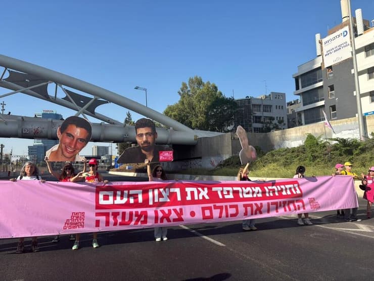 איילון דרום נחסם לתנועה סמוך לגשר יהודית על ידי משפחות חטופים ופעילות מחאת הנשים להחזרת החטופות והחטופים