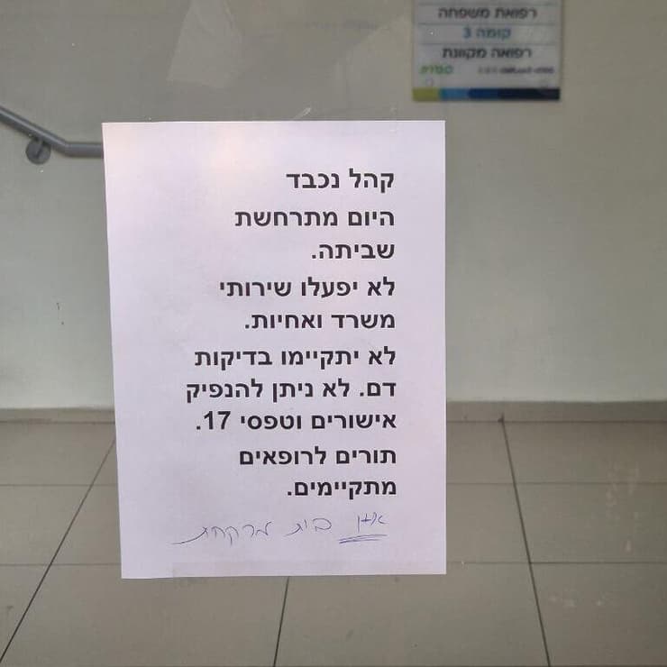 שביתה במרפאות קופת החולים כללית 