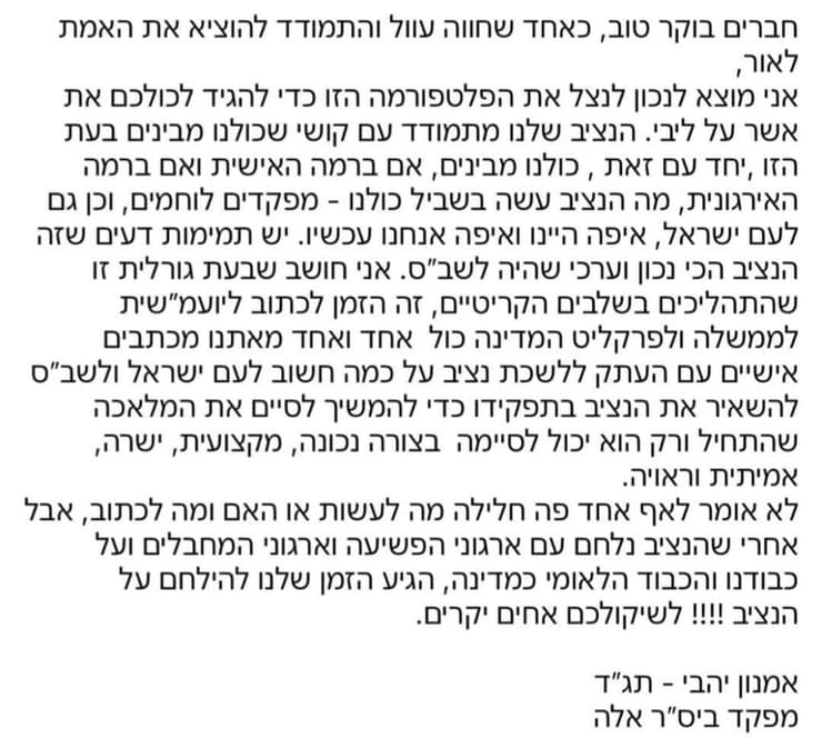 ההודעה ששלח לקציני שב"ס