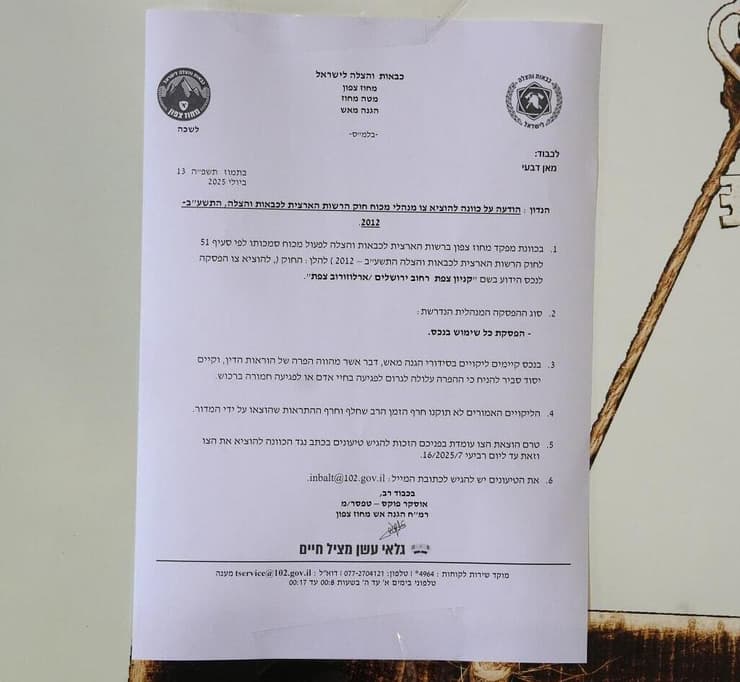 צו הסגירה לקניון