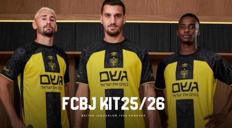 התלבושת החדשה של בית"ר