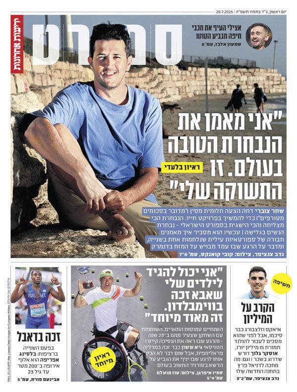 שער מוסף הספורט של "ידיעות אחרונות", הבוקר