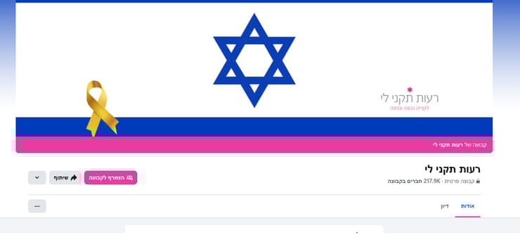 אחד מעמודי הפייסבוק החזקים בישראל בתחום הקניות. רעות תקני לי
