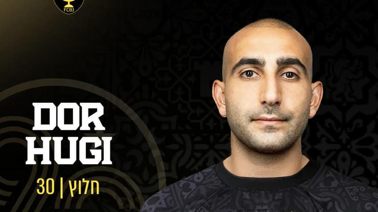 עשה ויתורים בדרך לבירה. חוגי (צילום: בית"ר ירושלים) דור חוגי