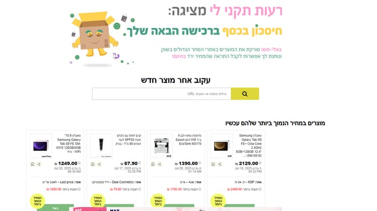 בא לי משו. צרכנים משוועים להשוואות אבל האם יסכימו לשלם על מנוי?‏