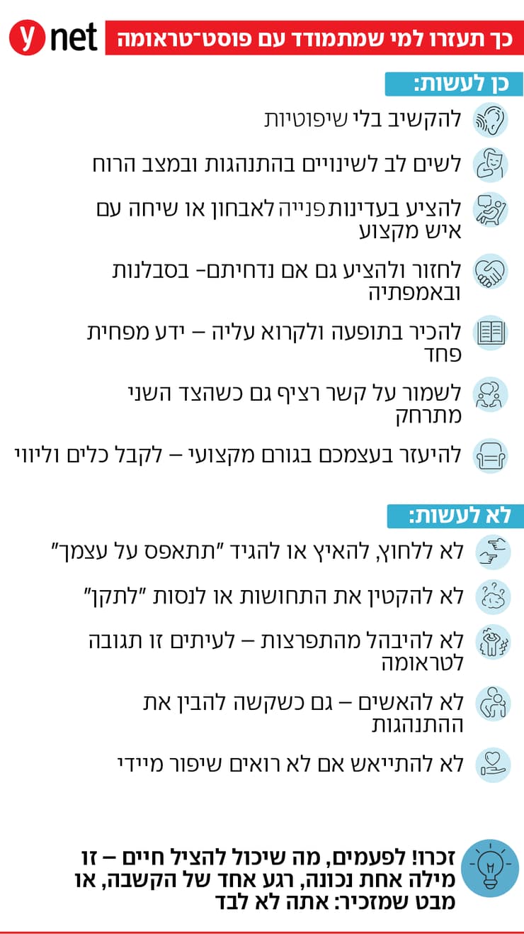 כך תעזרו למי שמתמודד עם פוסט טראומה אינפו