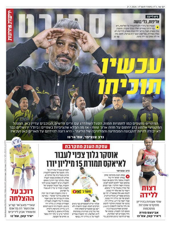 שער מוסף הספורט של "ידיעות אחרונות" שער מוסף הספורט של "ידיעות אחרונות"