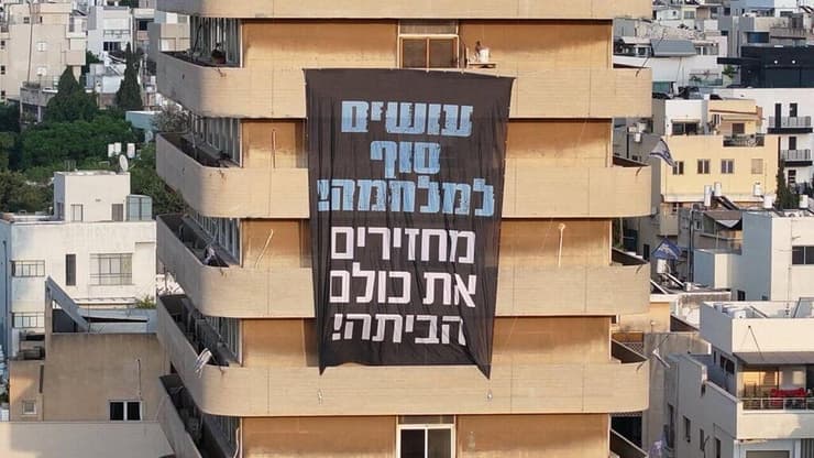 על גבי מצודת זאב: שלטים בדרישה להפסקת המלחמה והשבת כלל החטופים