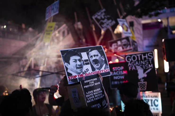 הפגנה ב טוקיו יפן 13 ביולי נגד מפלגת הימין הקיצוני סנסאיטו