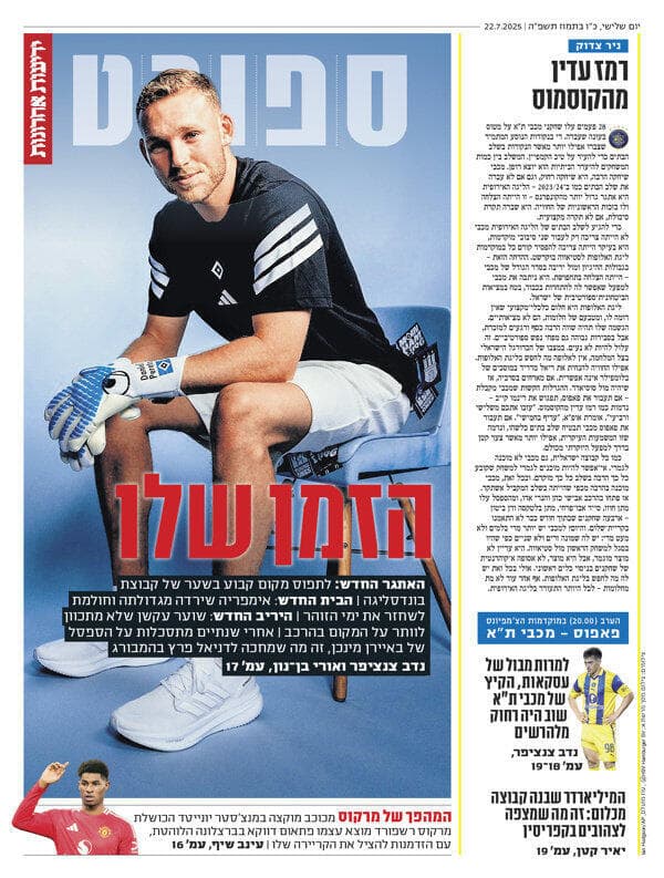 שער מוסף הספורט של "ידיעות אחרונות", הבוקר