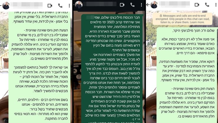 ההודעות שנשלחו לח"כ מילביצקי לוחמים במילואים שולחים לח״כ חנוך מילביצקי הודעות