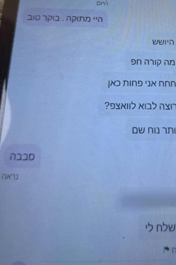 שיחות הסחיטה של הנאשמים ליאל דדון, בן דוד גיגי ולירן כרמל