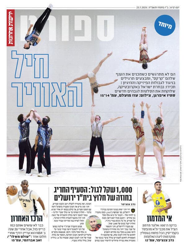 שער מוסף הספורט של "ידיעות אחרונות", הבוקר