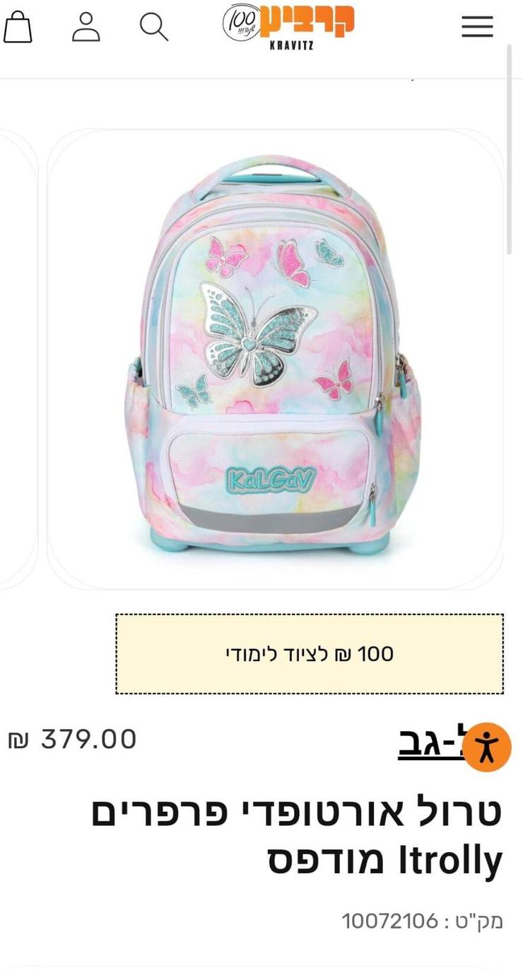 תיק ללא מארז בקביץ יכול להגיע לעד 379 שקל