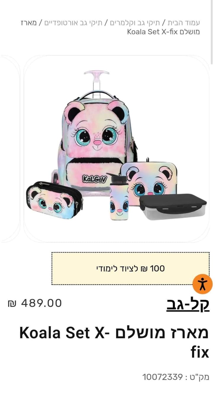 קל גב בקרביץ 
