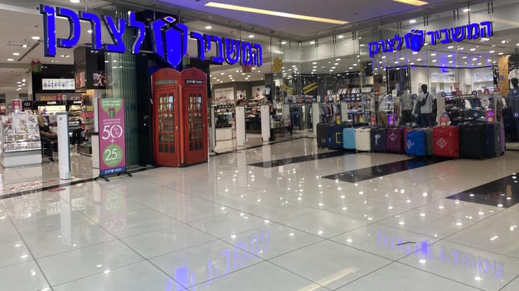 המשביר לצרכן