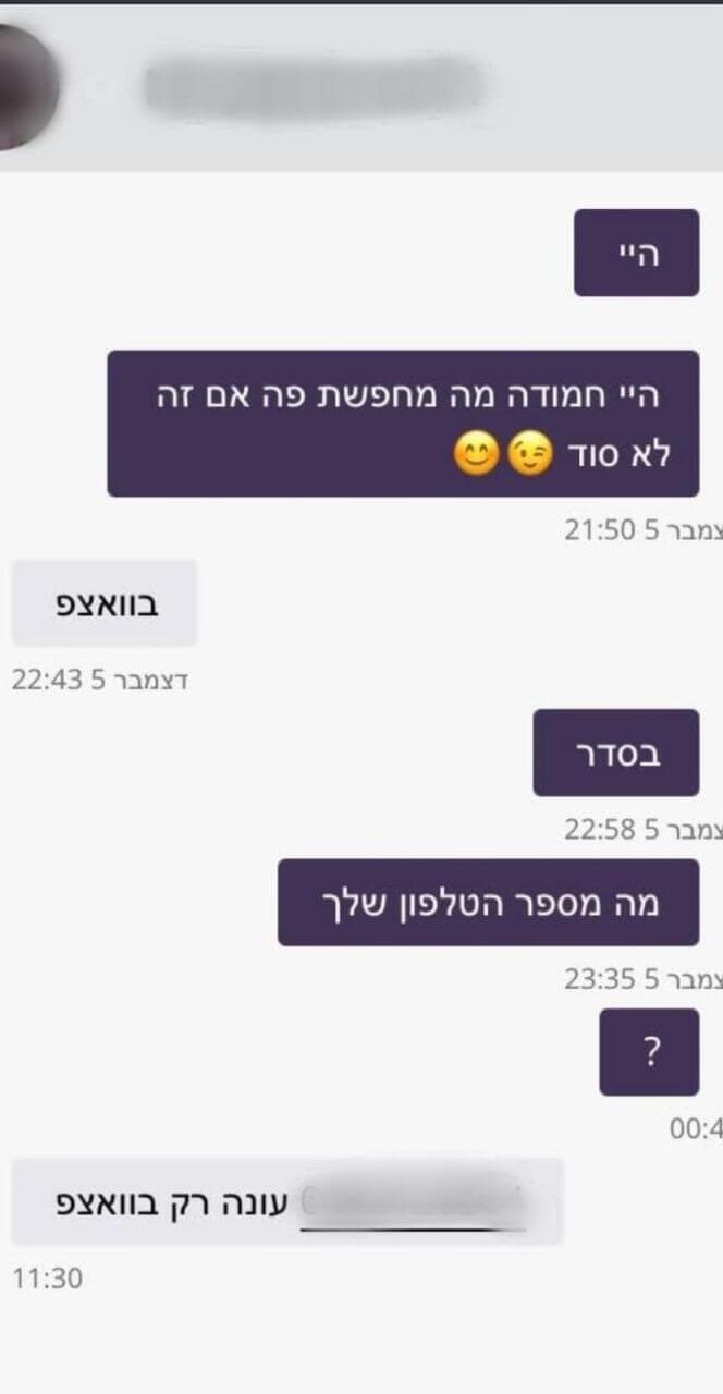 שיחות הסחיטה של הנאשמים ליאל דדון, בן דוד גיגי ולירן כרמל