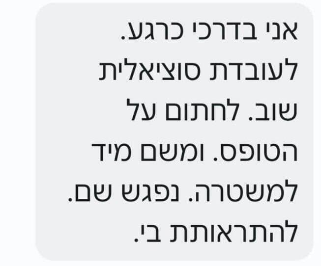 שיחות הסחיטה של הנאשמים ליאל דדון, בן דוד גיגי ולירן כרמל