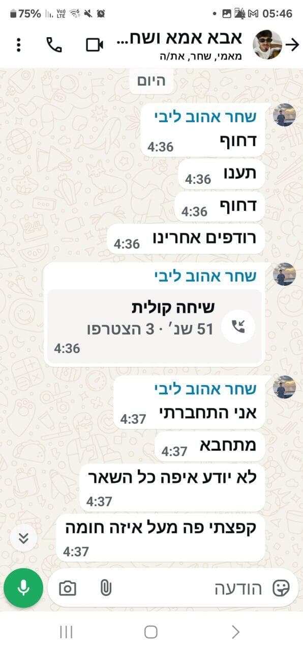 התכתבות של אחד הנערים ששהה ברודוס עם הוריו