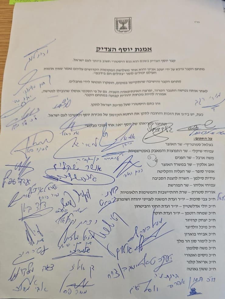 חתימות השרים על אמנה הקוראת לשוב לנוכחות קבועה בקבר יוסף