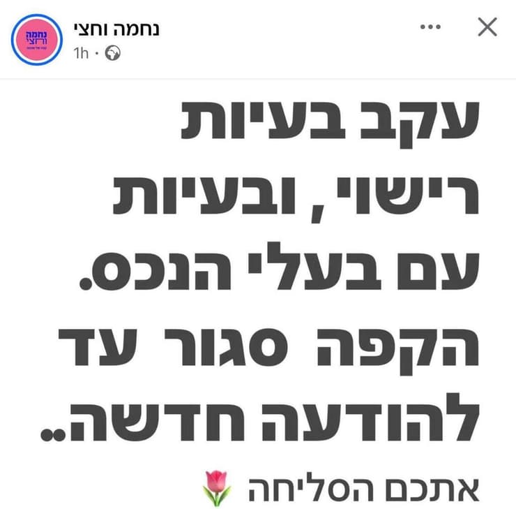 נחמה וחצי מודיעים על סגירה