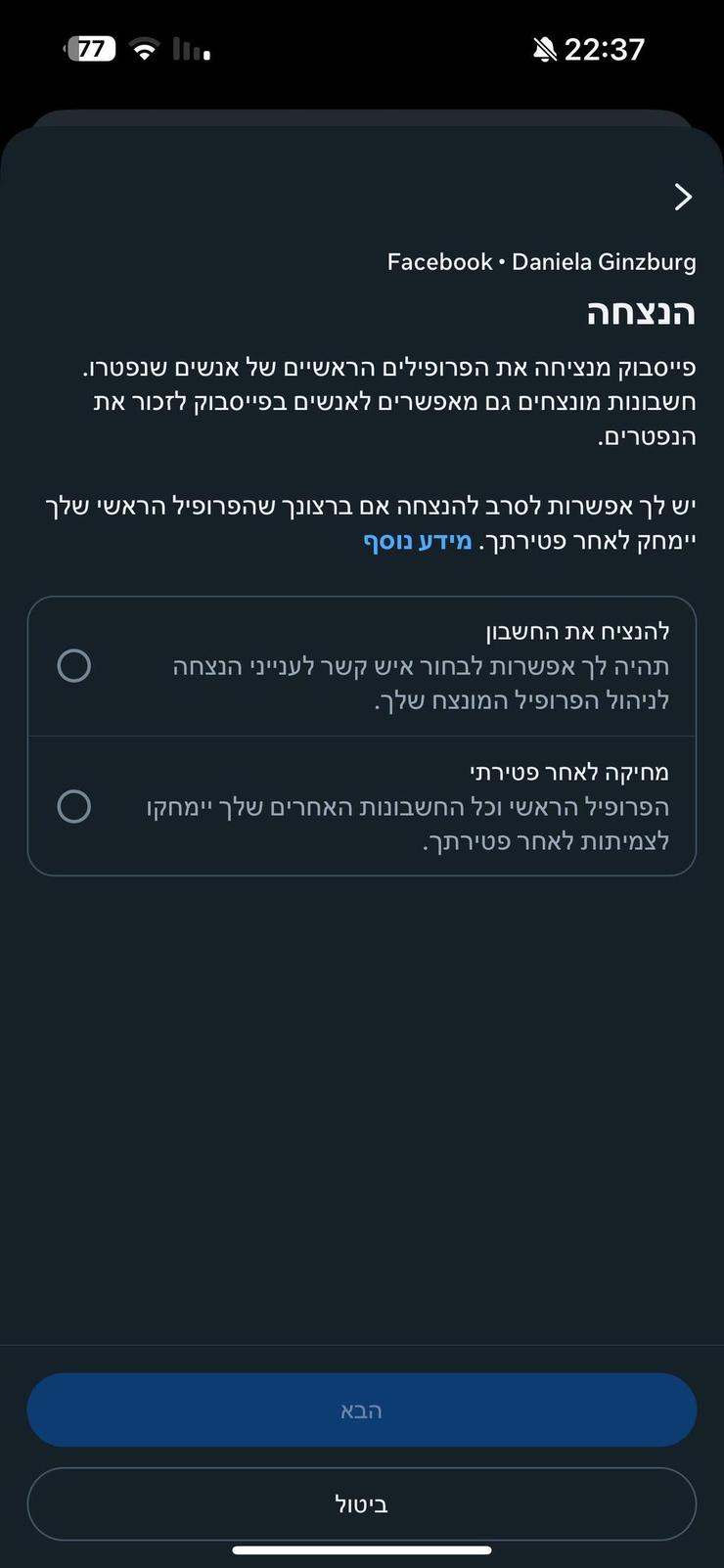 הנצחה באינסטגרפ