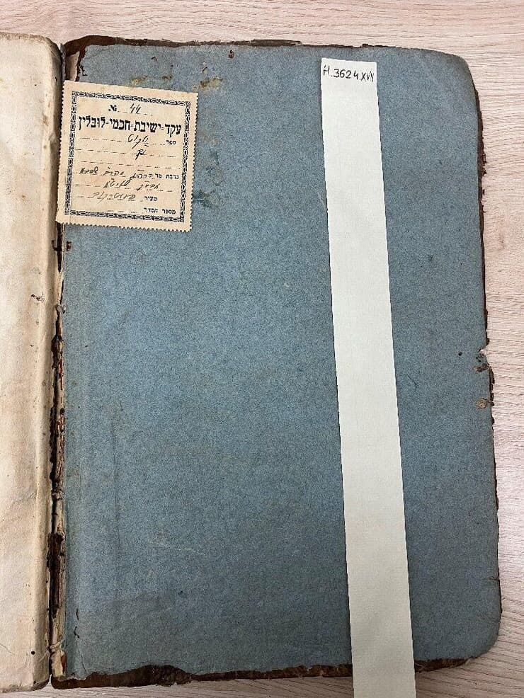 אחד הספרים שהיו שייכים לספריית חכמי לובלין