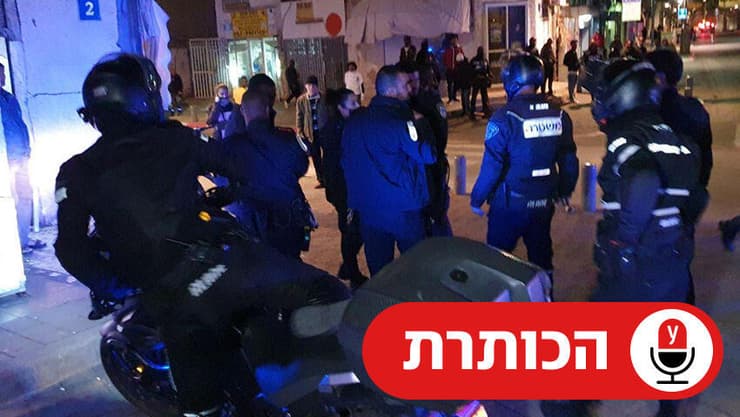 פעילות משטרתית באזור התחנה המרכזית בתל אביב (צילום: אסף קמר) פעילות משטרתית באזור התחנה המרכזית בתל אביב
