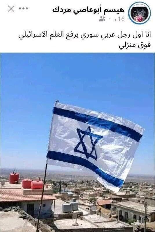 דגל ישראל בא-סווידא שבסוריה