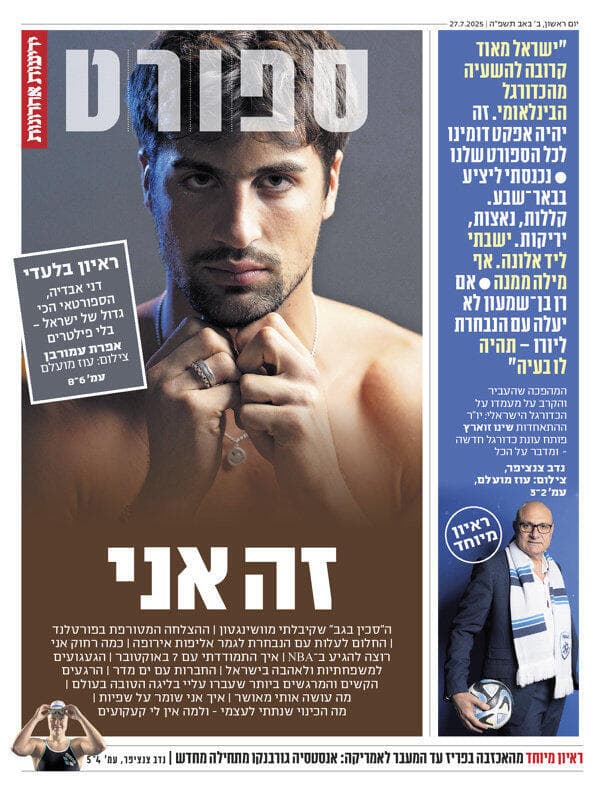 שער מוסף הספורט של "ידיעות אחרונות", הבוקר שער מוסף הספורט של "ידיעות אחרונות", הבוקר