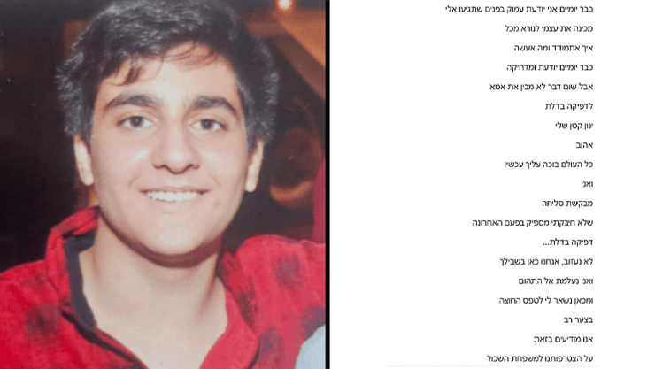 פוסט של אימו של סמן ינון נוריאל ואנה ז"ל