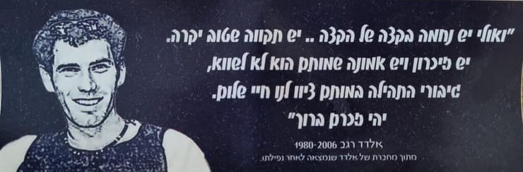 משפט שאלדד ז"ל כתב במחברת שנמצאה לאחר נפילתו   
