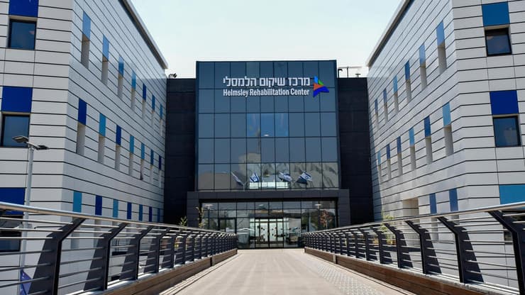 מרכז השיקום ע"ש הלמסלי במרכז רפואי צפון (פוריה)