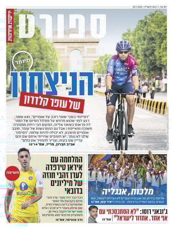 שער מוסף הספורט של "ידיעות אחרונות", הבוקר שער מוסף הספורט של "ידיעות אחרונות", הבוקר