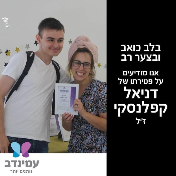 דניאל קפלניסקי ז"ל