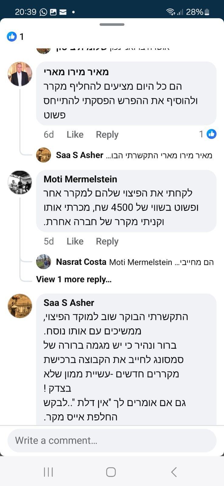 תלונות לקוחות ברשתות החברתיות 