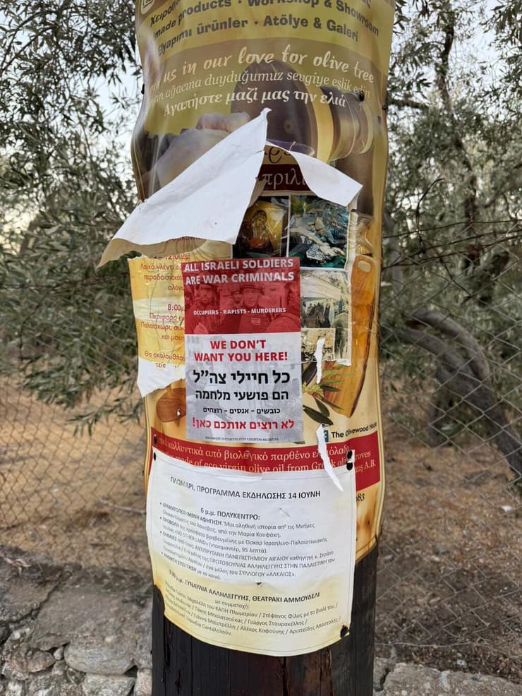 כרזות אנטי־ישראליות ואנטישמיות שנתלו באתונה