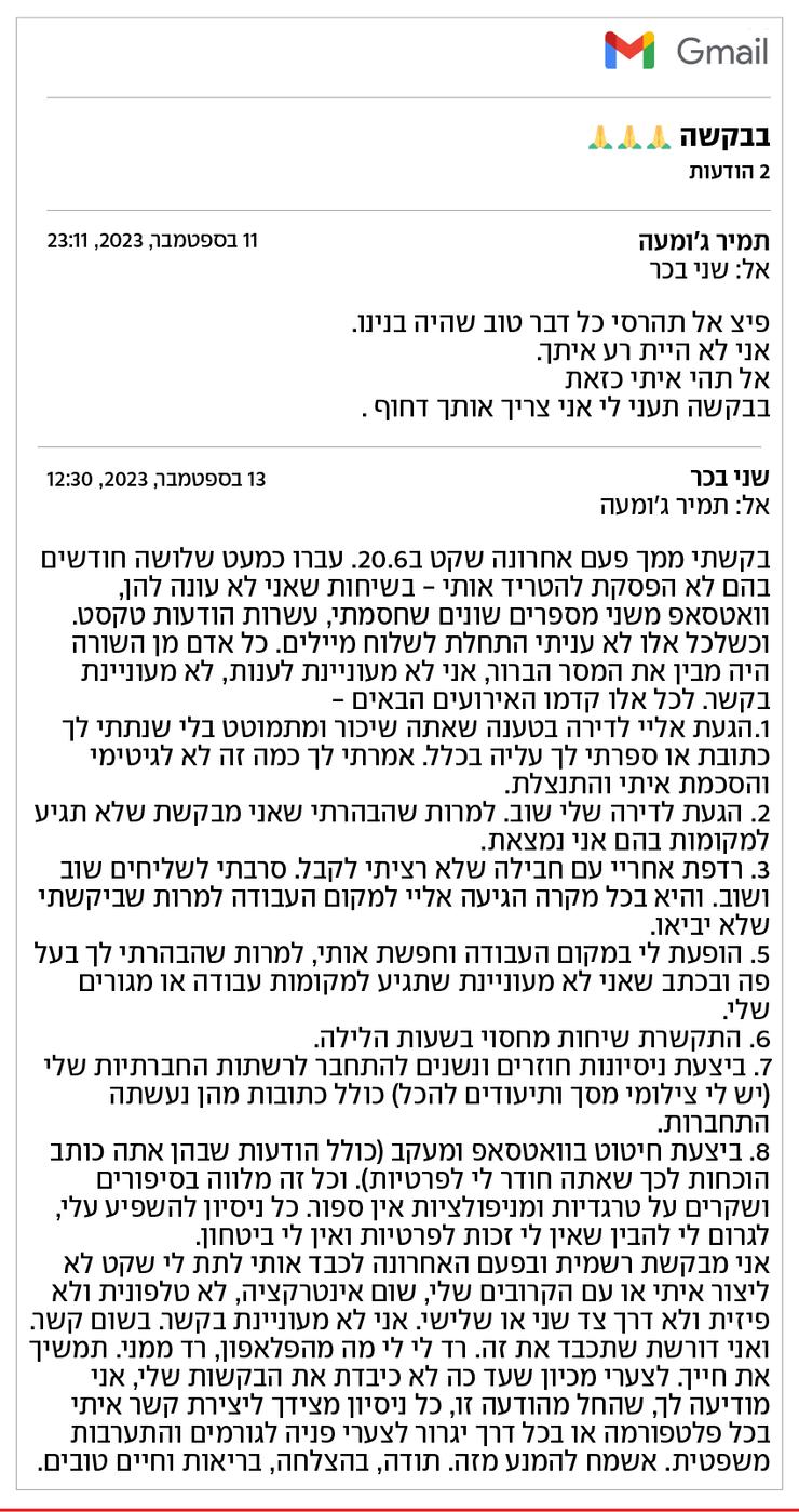 אינפו אינפוגרפיקה מייל התכתבות המייל האחרון ששלחה שני בכר לרוצח תמיר ג'ומעה