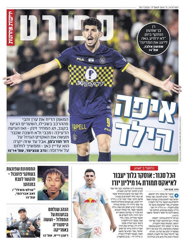 שער מוסף הספורט של "ידיעות אחרונות", הבוקר