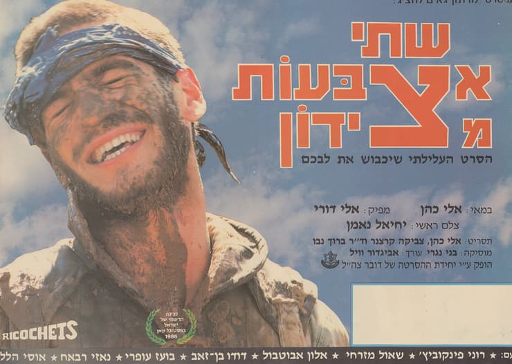מתוך "שתי אצבעות מצידון"