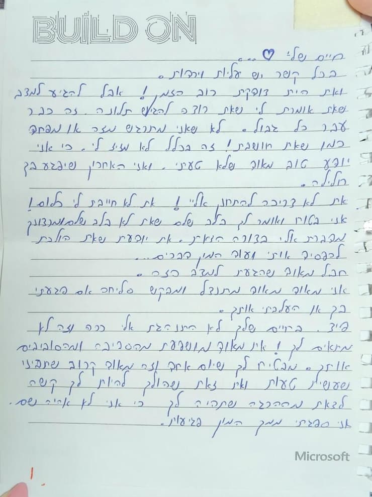 מכתב שכתב תמיר ג׳ומעה לשני בכר ז"ל